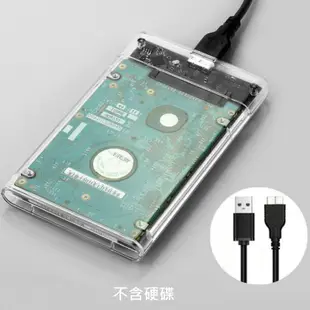【DI343】透明移動硬碟盒USB3.0外接盒USB3.0 全透視2.5吋SATA硬碟外接盒 外接硬 (6.6折)