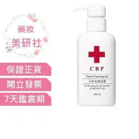 在飛比找Yahoo!奇摩拍賣優惠-CRP 完美潔膚凝露180ml 效期2025/02《藥妝美研