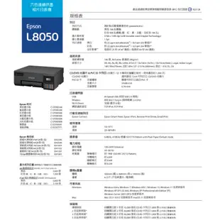 EPSON L8050六色連續供墨相片/光碟/ID卡印表機 加購墨水 最高5年保固