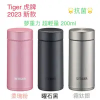 在飛比找蝦皮購物優惠-2023新款 🌟抗菌 日本 虎牌 TIGER 不鏽鋼保溫杯 