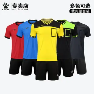 KELME卡爾美足球裁判服套裝短袖裁判服足球專業足球比賽裁判裝備