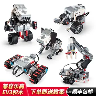 兼容樂高EV3教育版國產45544套裝件兒童積木45560玩具編程機器人