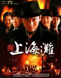 在飛比找Yahoo!奇摩拍賣優惠-新上海灘 ( 黃曉明 孫儷主演 全42集 )