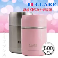 在飛比找momo購物網優惠-【CLARE 可蕾爾】CLARE晶鑽316全鋼真空燜燒罐-8