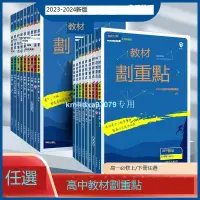 在飛比找露天拍賣優惠-教材劃重點高中數學物理化學英語文生物政治曆史地理必修1第一冊