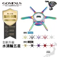 在飛比找蝦皮商城優惠-【Gomexus】小烏龜星剎星盤65mm紅色六角超長可裝Da