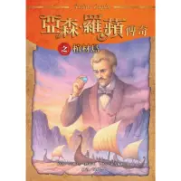 在飛比找momo購物網優惠-【MyBook】亞森．羅蘋傳奇：棺材島(電子書)