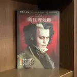 【二手DVD】瘋狂理髮師:倫敦首席惡魔剃刀手 SWEENEY TODD:THE DEMON BARBER OF FLEET STREET 真人真事改編 限制級 歌舞形式砍殺電影【霸氣貓漫畫小說旗艦店】【現貨】【珈】 強尼戴普