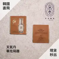 在飛比找蝦皮購物優惠-🎁吉米韓舍現貨👑 后 whoo 天氣丹 隔離 韓國 保養品 