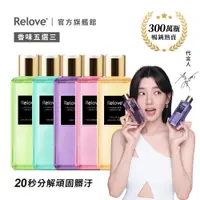 在飛比找PChome24h購物優惠-Relove - 私密衣物蛋白酵素去漬抑菌手洗精 3瓶入