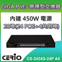 在飛比找PChome24h購物優惠-CERIO智鼎【CS-2424G-24P_A5】4埠 Com