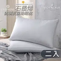 在飛比找PChome24h購物優惠-HOYACASA 石墨烯防螨抗菌助眠枕(二入)