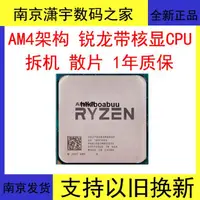 在飛比找露天拍賣優惠-AMD A8 9600 9700 9800 200GE 30