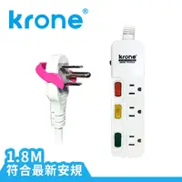 在飛比找PChome24h購物優惠-krone 3切3座 耐熱阻燃延長線 1.8米 (2019新