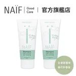 官網直營︱荷蘭【NAIF】 棉花籽 寶寶 天然 滋養 洗髮露 洗髮精 200ML X2 寶寶洗髮 嬰兒洗髮 保濕洗髮