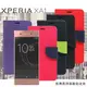 【現貨】Sony Xperia XA1 經典書本雙色磁釦側翻可站立皮套 手機殼 側掀皮套【容毅】