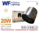 [喜萬年] 含稅 舞光 LED-CEA20D-BK 20W 6500K 白光 全電壓 黑殼神盾吸頂筒燈_WF431012