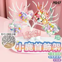 在飛比找Yahoo奇摩購物中心優惠-[台灣快發]飾品展示架 飾品架 首飾架 咕卡收納 項鍊展示架