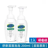 在飛比找蝦皮商城精選優惠-Cetaphil 舒特膚 （超值2入組） 舒新潔面泡泡 20