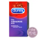 杜蕾斯 DUREX 超潤滑裝 衛生套12入 阿性情趣 保險套 避孕套
