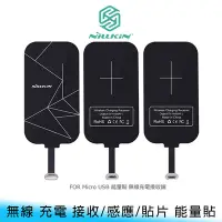 在飛比找Yahoo!奇摩拍賣優惠-【台南/面交】NILLKIN Micro USB 無線 充電