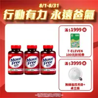 在飛比找ETMall東森購物網優惠-【Move Free益節】加強型葡萄糖胺錠 (150錠X3瓶