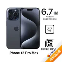 在飛比找myfone網路門市優惠-APPLE iPhone 15 Pro Max 256G (