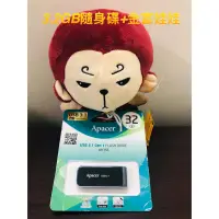 在飛比找蝦皮購物優惠-Apacer 宇瞻科技 USB3.1 32G隨身碟 +金富娃