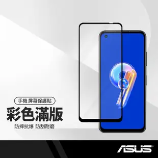 【超取免運】美特柏 ASUS 華碩 Zenfone 11 Ultra / Zenfone 9 (5G) AI-2202 ROG Phone 8/8 Pro彩色滿版全屏鋼化玻璃膜 全覆蓋鋼化膜 螢幕保護貼