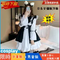 在飛比找蝦皮購物優惠-最低價🔥熱賣 cosplay日系女傭裝洋裝 女僕服 男僕裝 