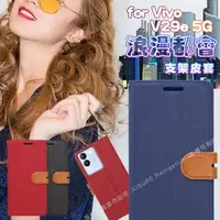 在飛比找森森購物網優惠-CITY For VIVO V29e 5G 浪漫都會支架皮套