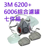 在飛比找蝦皮購物優惠-◉電子發票◉原廠3M 6200防毒口罩+6006綜合濾罐+濾