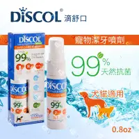 在飛比找博客來優惠-DISCOL滴舒口 寵物潔牙噴劑 0.8fl.oz*1瓶 犬