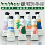 INNISFREE 護手霜 韓國 保濕護手霜 濟州 美妝 居家 柑橘 紫丁花 草莓 蜜桃 柚子茶 香氛護手霜 URS