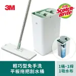 3M HFB002 百利輕巧型免手洗平板拖把刮水桶(莫蘭迪綠)