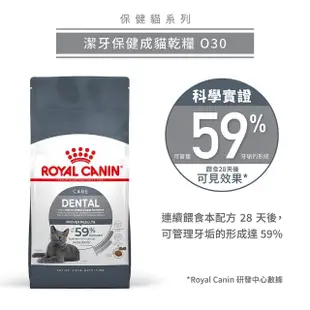 【ROYAL 法國皇家】潔牙保健成貓專用飼料 O30 3.5KG(貓乾糧 貓飼料)