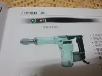 在飛比找Yahoo!奇摩拍賣優惠-阿銘之家(外匯工具)HITACHI 日立 H41 H-41 