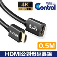 在飛比找PChome24h購物優惠-【易控王】E20FM 0.5米 HDMI延長線 2.0版 H