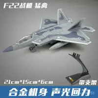 在飛比找蝦皮購物優惠-嚴選好物 殲15戰鬥機玩具模型仿真閤金轟炸機F22隱形戰機五