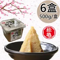 在飛比找PChome24h購物優惠-【松龜】日本進口信州味噌6盒(500g/盒)