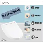 【TOTO】溫水洗淨便座 TCF24460ATW C5(藏線式) 提供安裝服務(另計)