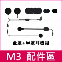 在飛比找蝦皮購物優惠-◎M3配件 / M3S ◎ 行車紀錄器 喇叭組 耳機組 電池