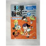 科學發明王7-電鍋與微波爐_GOMDORI CO.,  徐月珠【T5／少年童書_ELO】書寶二手書