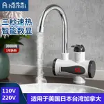 🚿壹湾现货 現貨速發🚿跨境110V 家用速熱熱水寶 水龍頭 廚房洗菜三秒速熱 電熱水龍頭 即熱式 自來水秒加熱水龍頭