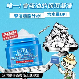 【契爾氏】官方直營 冰河醣蛋白吸油水感凝凍125ml必搶組(Kiehl’s/大瓶裝)