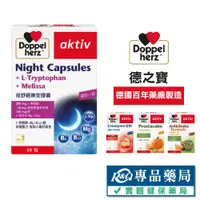 在飛比找蝦皮購物優惠-德之寶 夜舒眠晚安 輔酶Q10軟膠囊 南瓜籽油男性舒暢複方 