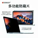 SOBIGO!筆電防窺片二合一(防窺+抗藍光)14吋 16:9 內框尺寸(310*175MM)