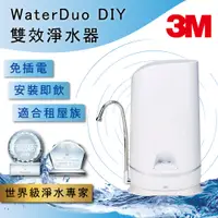 在飛比找蝦皮購物優惠-熱銷現貨 3M S003 WaterDuo 桌上型淨水器 美