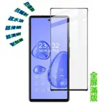 【GLASS】GOOGLE PIXEL 9 PRO XL/8A/7/6/5/4XL/3A 全屏鋼化玻璃螢幕保護貼(全膠/黑框)