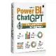 Power BI X ChatGPT：實作大數據篩選分析與商業圖表設計[79折] TAAZE讀冊生活